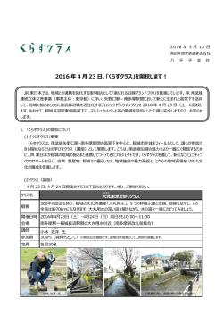2016 年 4 月 23 日、「くらすクラス」を開校します！