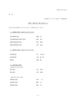 役員・部店長人事のお知らせ PDF - 三井住友ファイナンス＆リース株式