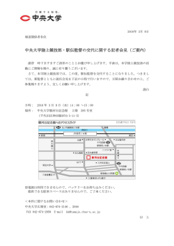 中央大学陸上競技部・駅伝監督の交代に関する記者会見（ご案内）