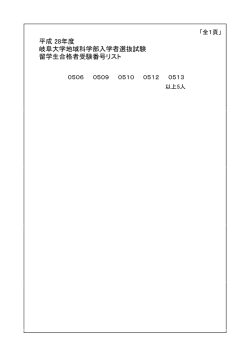 （地域科学部）（pdf:34KB）