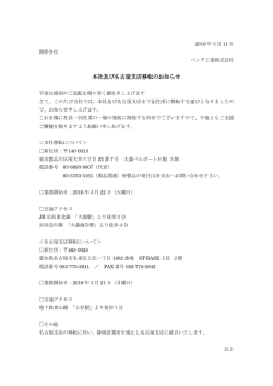 本社及び名古屋支店移転のお知らせ