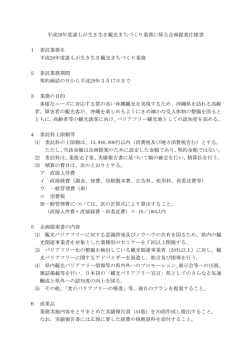 企画提案仕様書（PDF：85KB）