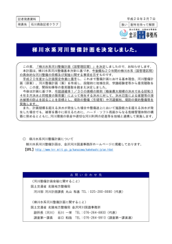梯川水系河川整備計画を決定しました。