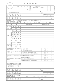更正請求書 第10号の3様式（PDF：51KB）