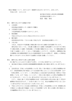 平成28年 3月 - 奈良県総合医療センター