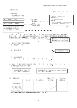 事業化等状況報告書の書き方サンプル [PDFファイル]