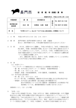 記 者 配 布（発表）資 料