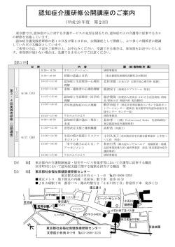 認知症介護研修公開講座のご案内