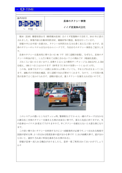 長春のタクシー事情(イイダ産業(株))