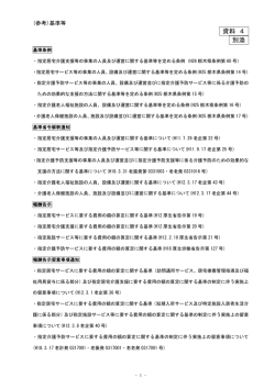 資料 4 別添