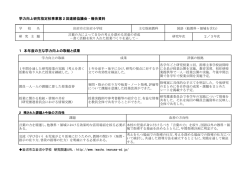 学力向上研究指定校事業第2回連絡協議会・報告資料 1 本年度の主な