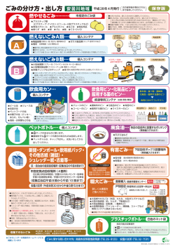 ごみの分け方・出し方 安曇川地域(PDF文書)