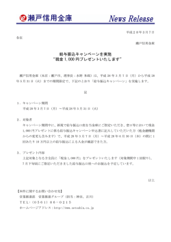 給与振込キャンペーンを実施 “現金 1000 円プレゼント