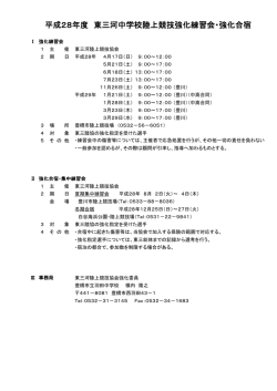 東三河中学強化合宿