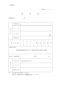 請求書（PDF：39KB）