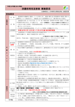 読書教育推進事業応募要項・申請書