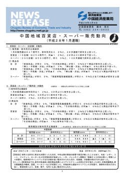 中国地域百貨店・スーパー販売動向(平成28年1月速報)
