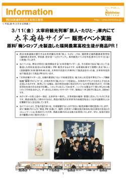販売イベント実施