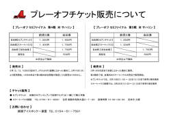 プレーオフチケット販売について