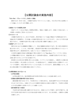 公開討論会とは
