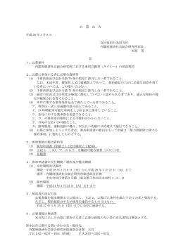 （タクシー）の供給契約(PDF形式：82KB)