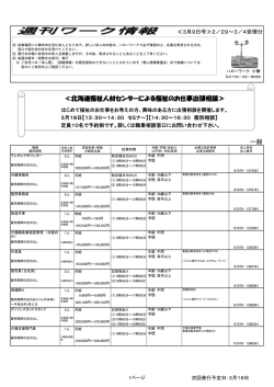 一般 ≪北海道福祉人材センターによる福祉のお仕事出張相談≫