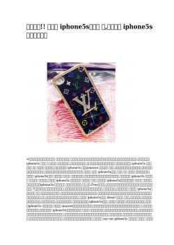 一番人気!! レザー iphone5sケース 青,シャネル iphone5s