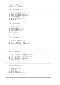 一般質問 要旨