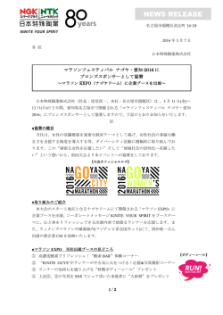 マラソンフェスティバル ナゴヤ・愛知2016にブロンズ