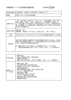 協働提案シート(行政提案型協働事業