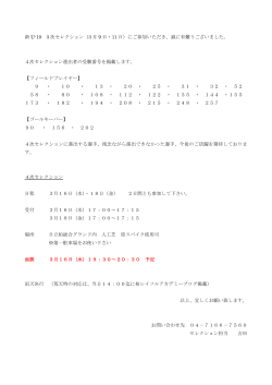 新 U-10 3 次セレクション（3 月 9 日・11 日） - ブログ