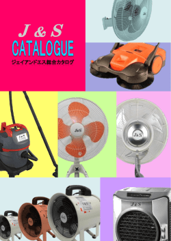 総合カタログVer.5 - 株式会社ジェイ・アンド・エス
