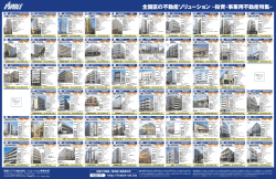 2016.03.07 日本経済新聞に物件広告を掲載しました。（PDF：5.75MB）