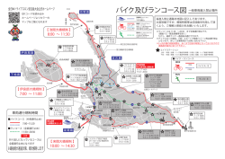 車両交通規制マップ