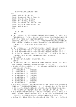 国立大学法人熊本大学職員給与規則