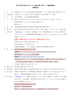JFA公認C級コーチ養成講習会（4/29～習志野市）