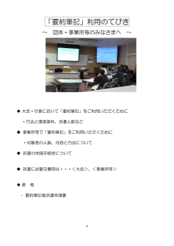 「要約筆記」利用のてびき - 滋賀県立聴覚障害者センター