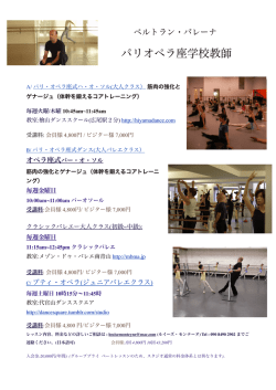 パリオペラ座学校教師