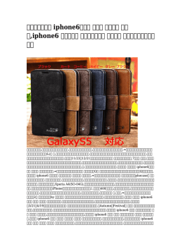 iphone6ケース 手帳型 ブランド メンズ,iphone6 ブランド風 シリコン