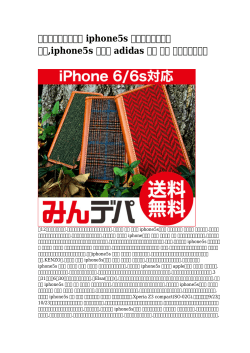 【生活に寄り添う】 iphone5s ケースブランドコピー