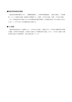 教員採用試験特別講座 プレ実習
