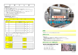 平成28年度