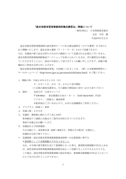 認定実務実習指導薬剤師養成講習会