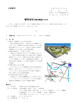 幡枝石清水公園の開園について(PDF形式, 226.00KB)