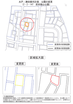 公園変更箇所図 [PDFファイル／117KB]