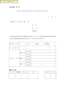浦安市墓地公園使用許可証記載事項変更届 （PDF 131.2KB）