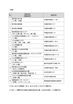 （整備施設一覧）（PDF：79KB）