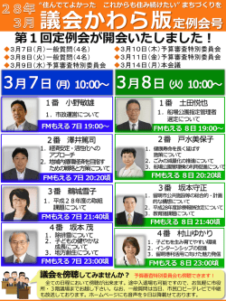 議会かわら版3月定例会号を掲載