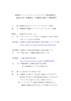 開催概要（PDF） - OKSUP −沖縄県スタンドアップパドルボード連盟