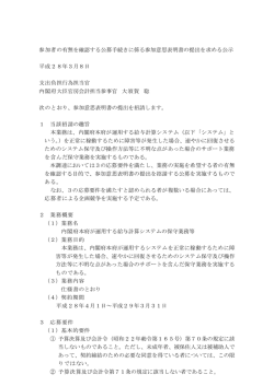 内閣府本府が運用する給与計算システムの保守業務等について(PDF